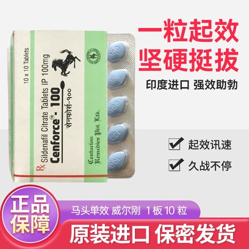 印度马牌cenforce100